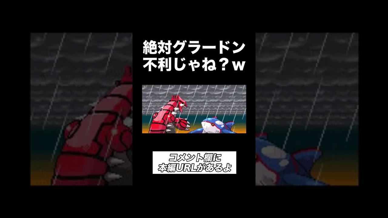 グラードンが圧倒的に不利すぎて可哀想 #ポケモン #実況プレイ  #shorts