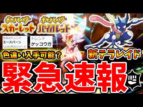 【ポケモンSV】エースバーンの限定イベントそして！どうやら隠しポケモンが存在？【スカーレット/バイオレット/攻略/実況/考察/レイド/ゲッコウガ/デリバード/配布/アプデ/アップデート】