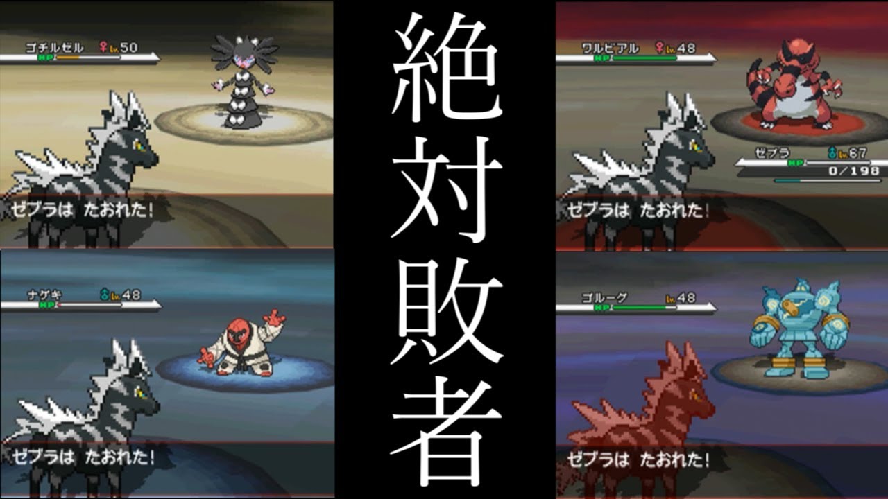 【5-14】～ゼブライカ１匹で四天王に挑んだ男の末路～サトシになりたい俺の冒険日記 【ポケットモンスターホワイト】