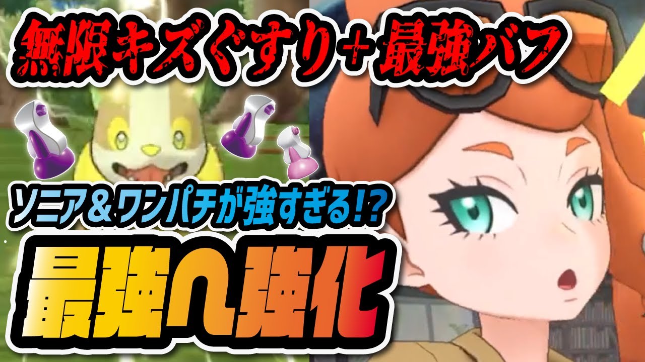 イヌヌワンが強すぎてヤバイ！「ソニア&ワンパチ」がガラル最強ぶっ壊れキャラだった件！！【ポケマス / ポケモンマスターズEX】