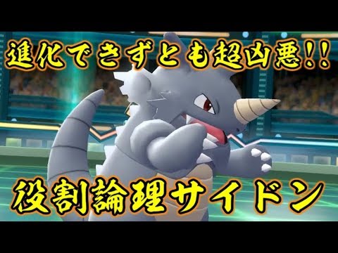 ピカブイでサイドンが役割論理の力で蹂躙する！！【ポケットモンスターLet's GOピカチュウ イーブイ】