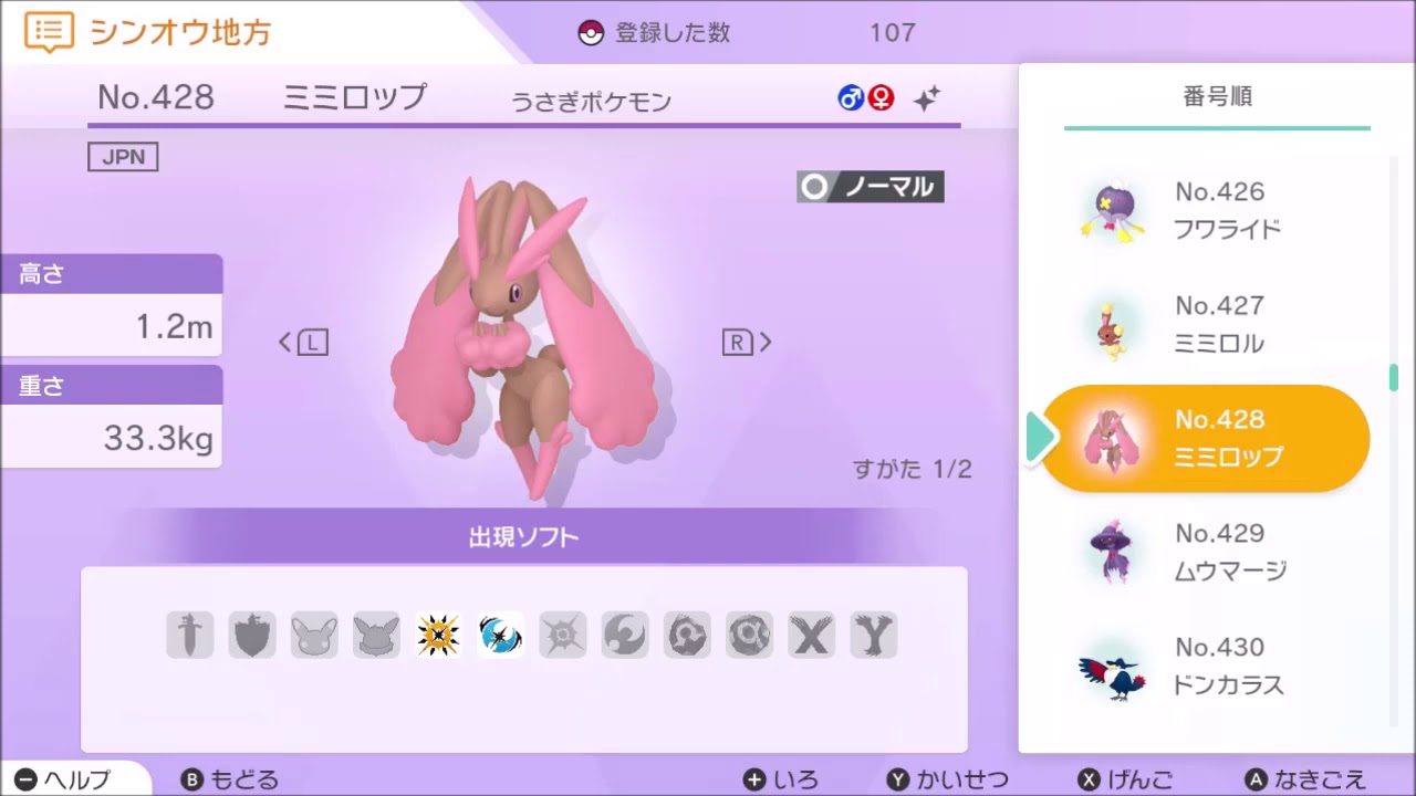 ミミロルとミミロップ＆メガミミロップの鳴き声