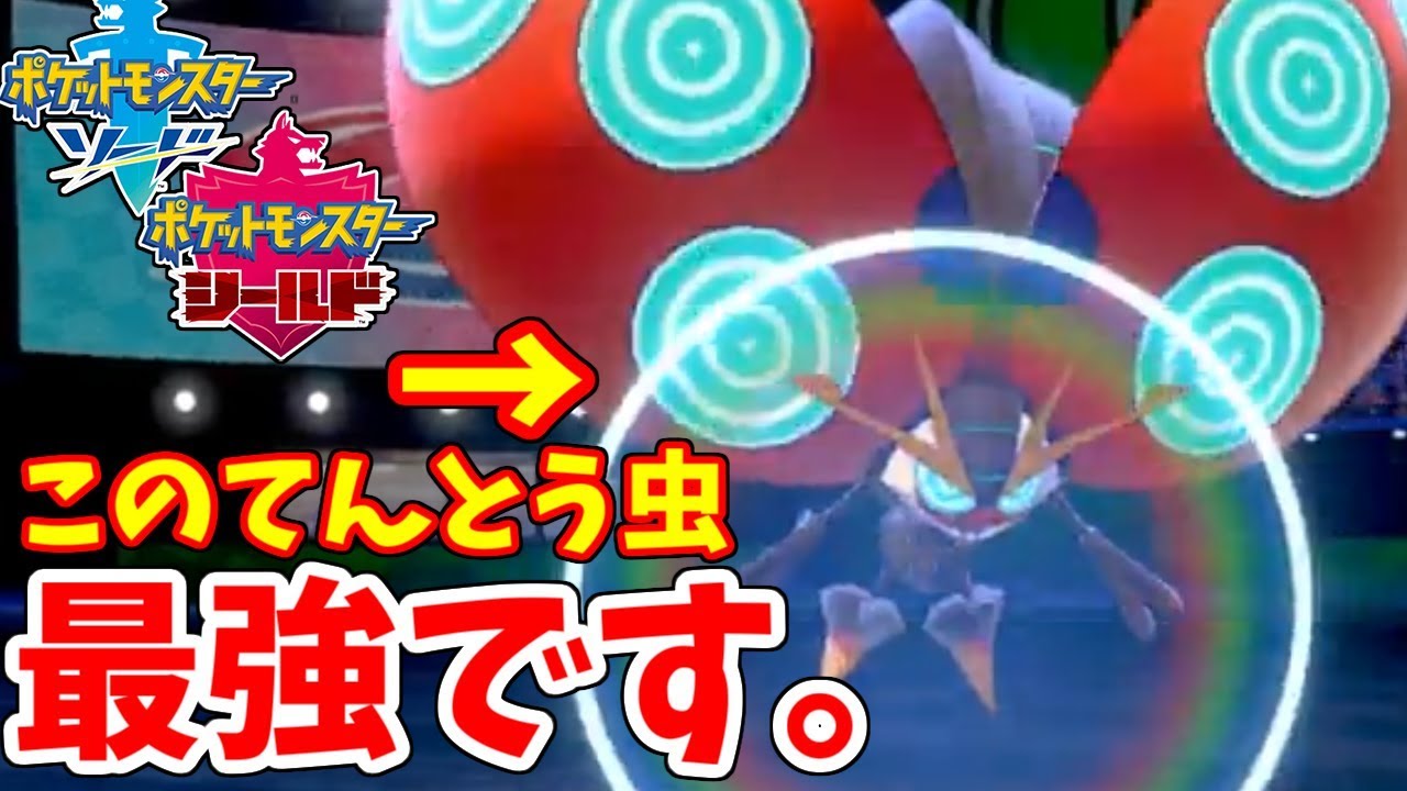 【ポケモン剣盾】謎のポケモン『イオルブ』がマジで最強でした。弱点の多さを活かした戦法にご注目