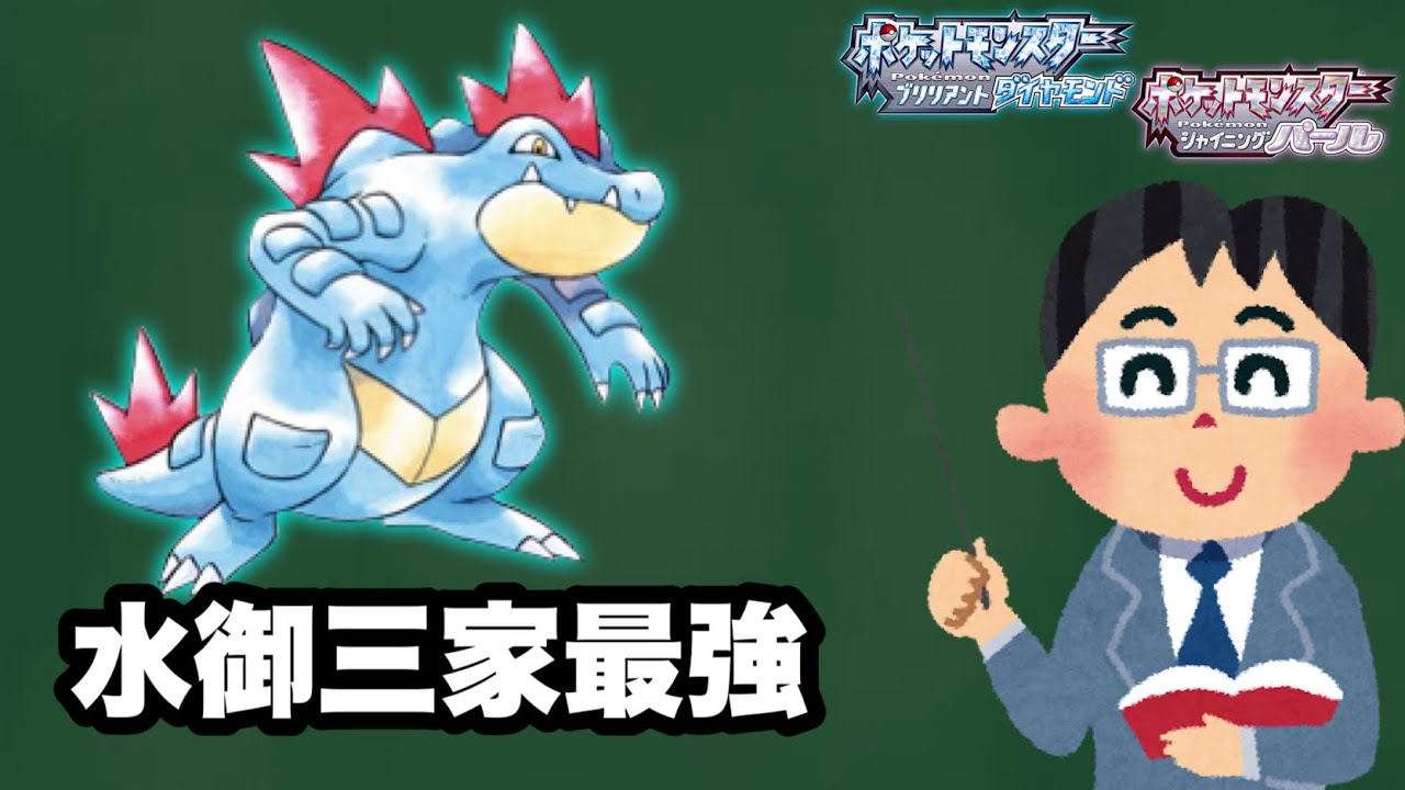 BDSPにおけるオーダイルの使い方　【ポケモン】【ダイパリメイク】【育成論】【机上論者かねこ】【対戦】