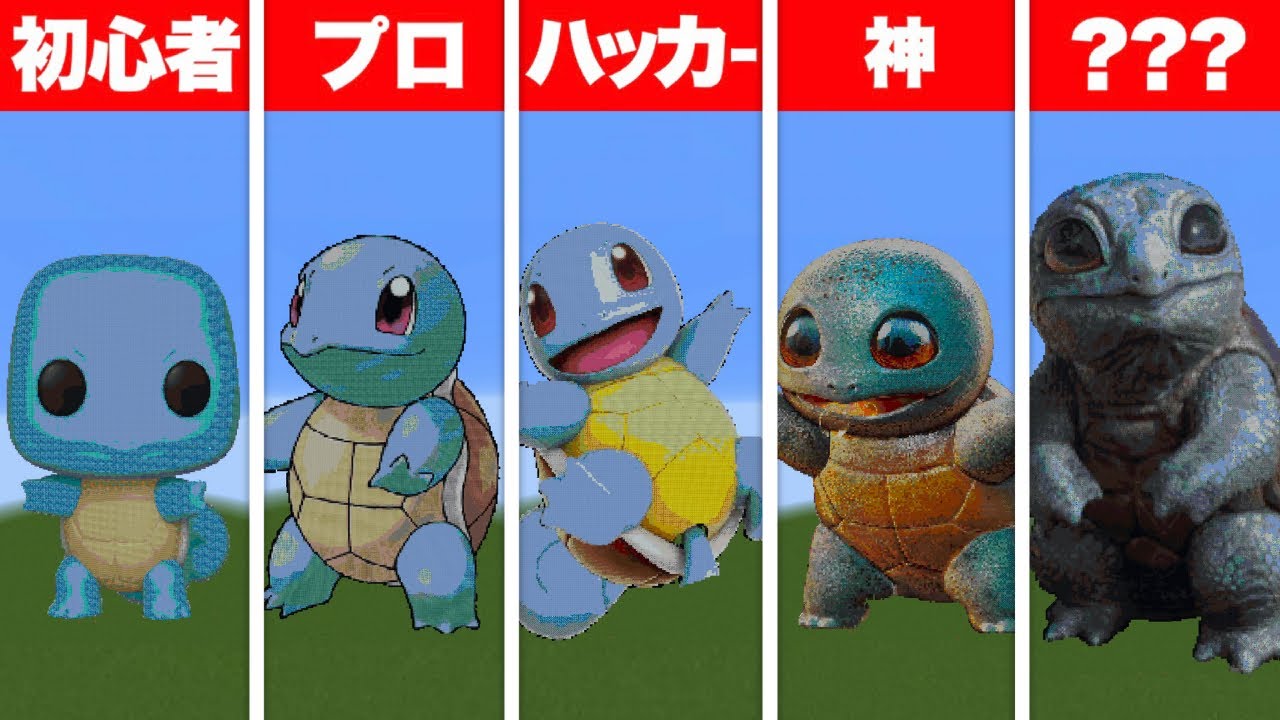 初心者 vs プロチーター ゼニガメ作り対決！？