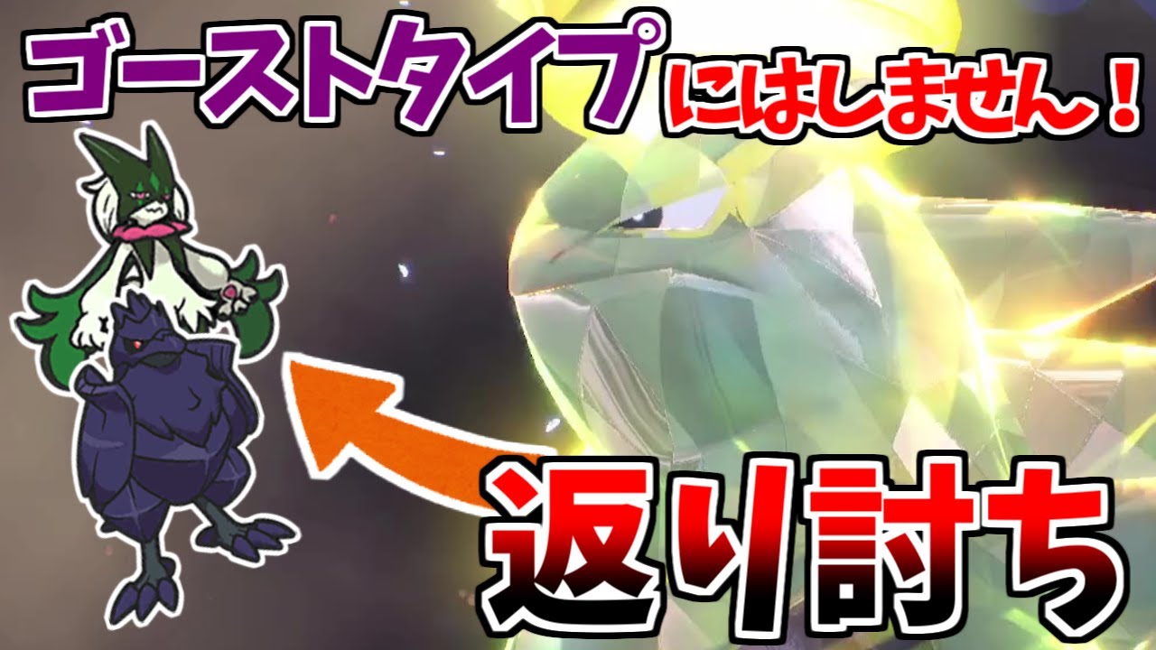 ゴーストタイプにはしません！○○タイプになって不利対面を覆す「テラスタル適応型バンギラス」が雑に強い！！【ポケモンSV】【ゆっくり実況】