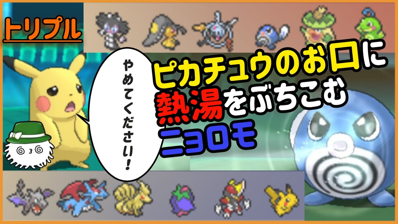 【ORASトリプル】ニョロモ！！！キルカウント２！！！！どうして…