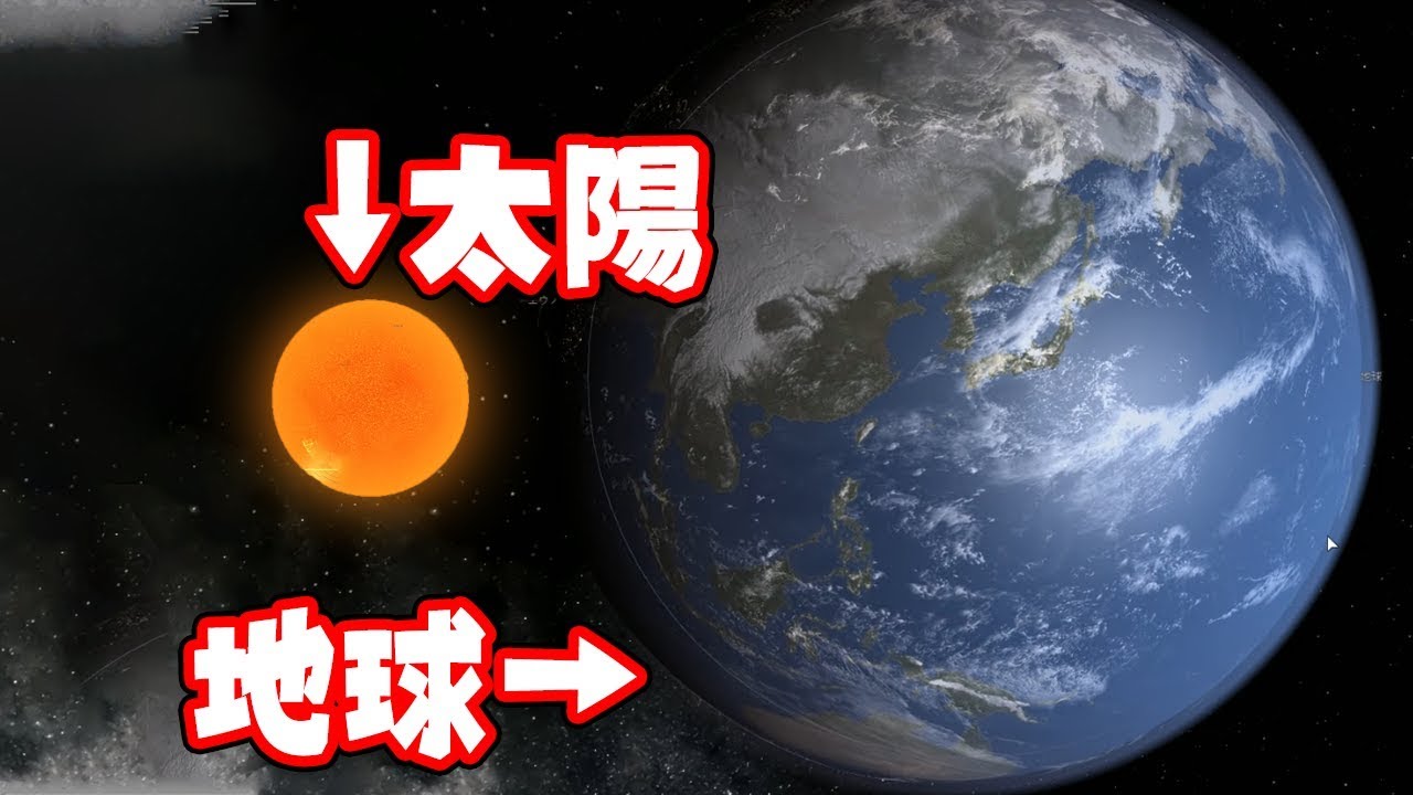 地球を太陽より大きくしたらどうなるのか検証したユニバースサンドボックス２