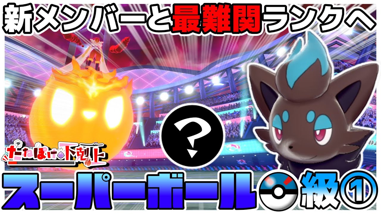 【神読】種族値の差はプレイングで覆せ！無理だったら一撃必殺でなんとかしろ！！【ポケモン剣盾】【ゆっくり実況】