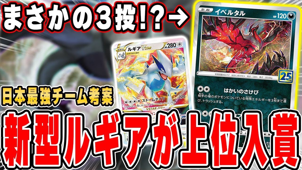 【ポケカ】衝撃の新型ルギアVSTARが大会で上位入賞。巷で話題の”チムアチャルギア”のレシピ紹介＆解説！！【シティリーグ】