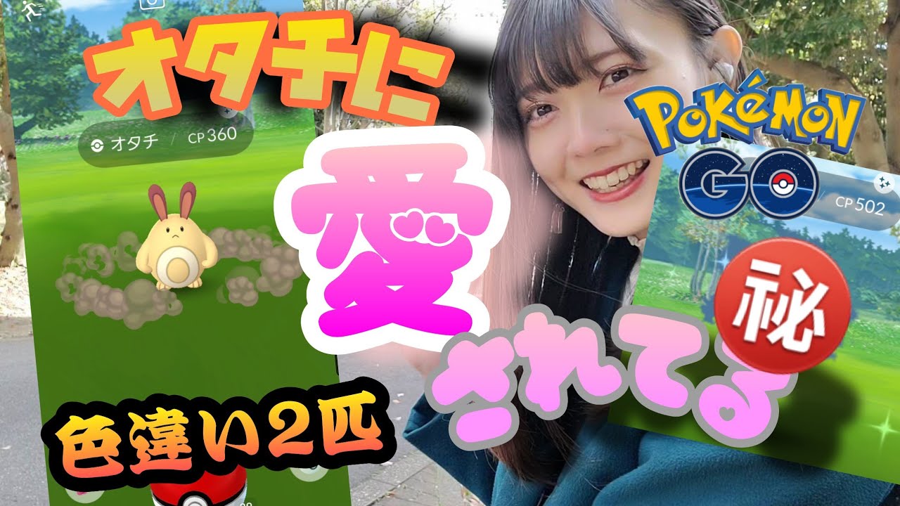 【ポケモンGO】オタチに愛されてる！💓？まさかの１日で色違い２匹！ゆるポケ活☀️