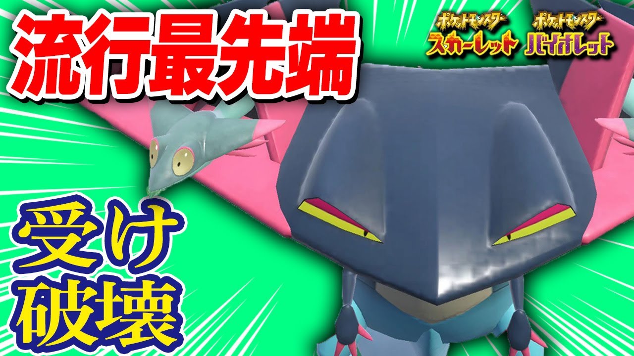 【受け出し不可能】このドラパルトに1ターンを与えてしまったら試合が終わりかねません【ポケモンSV】