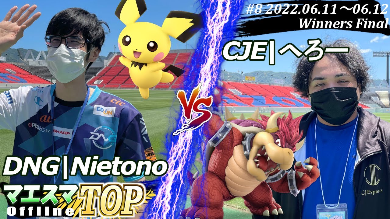 マエスマTOP#8＜WF＞DNG|Nietono(ピチュー）VS CJE|へろー(クッパ) #スマブラSP #マエスマ MaesumaTOP#8