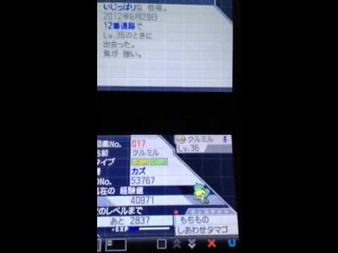 ポケモンBW2 クルミルの色違い