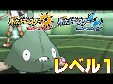 【ポケモンUSM】レベル1シングル最新戦術【ヤブクロン編】