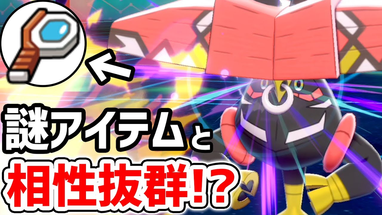 使用率"1%以下"のアイテムを使った『ドヤ顔カプ・ブルル』でサイクル壊滅‼️【ポケモン剣盾】