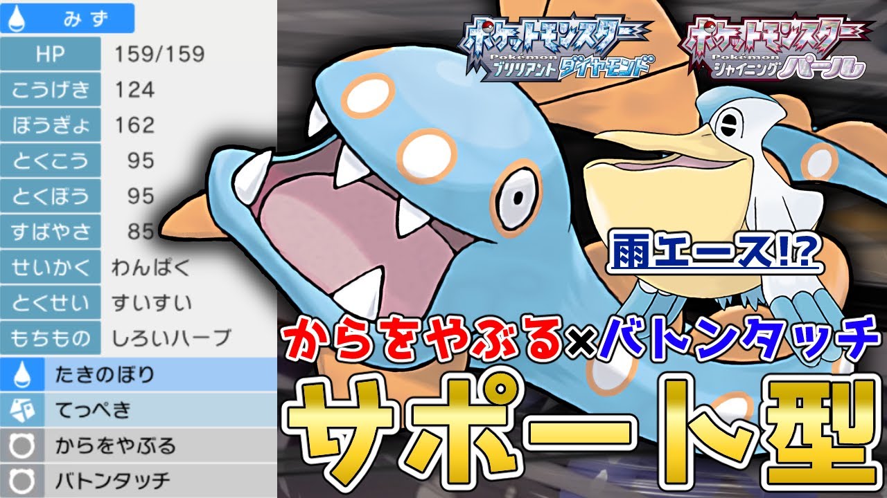 すいすい『ハンテール』で無双！と思わせての"からやぶバトン"でサポート！アタッカー『ペリッパー』を使って対戦【ポケモンBDSP】【コロシアム】【No.216】