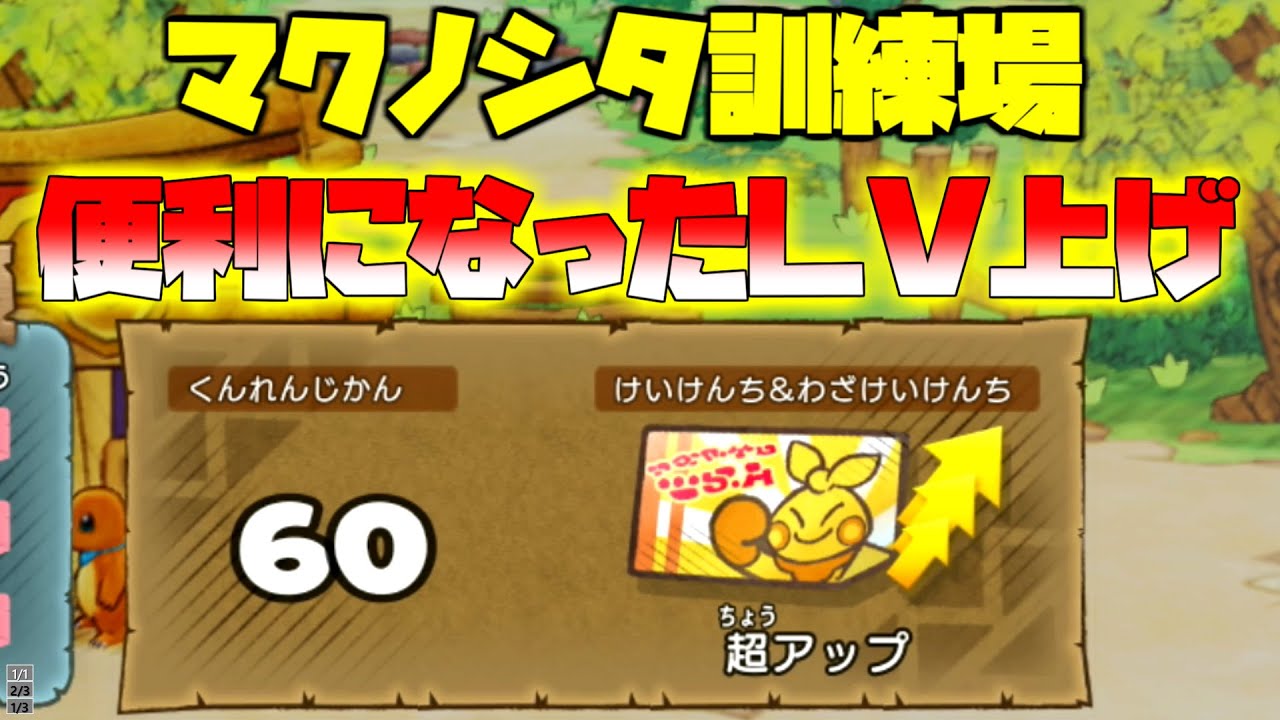 マクノシタ訓練所が進化した！？レベル上げシステムが常備！【ポケモン不思議のダンジョン救助隊ＤＸ】