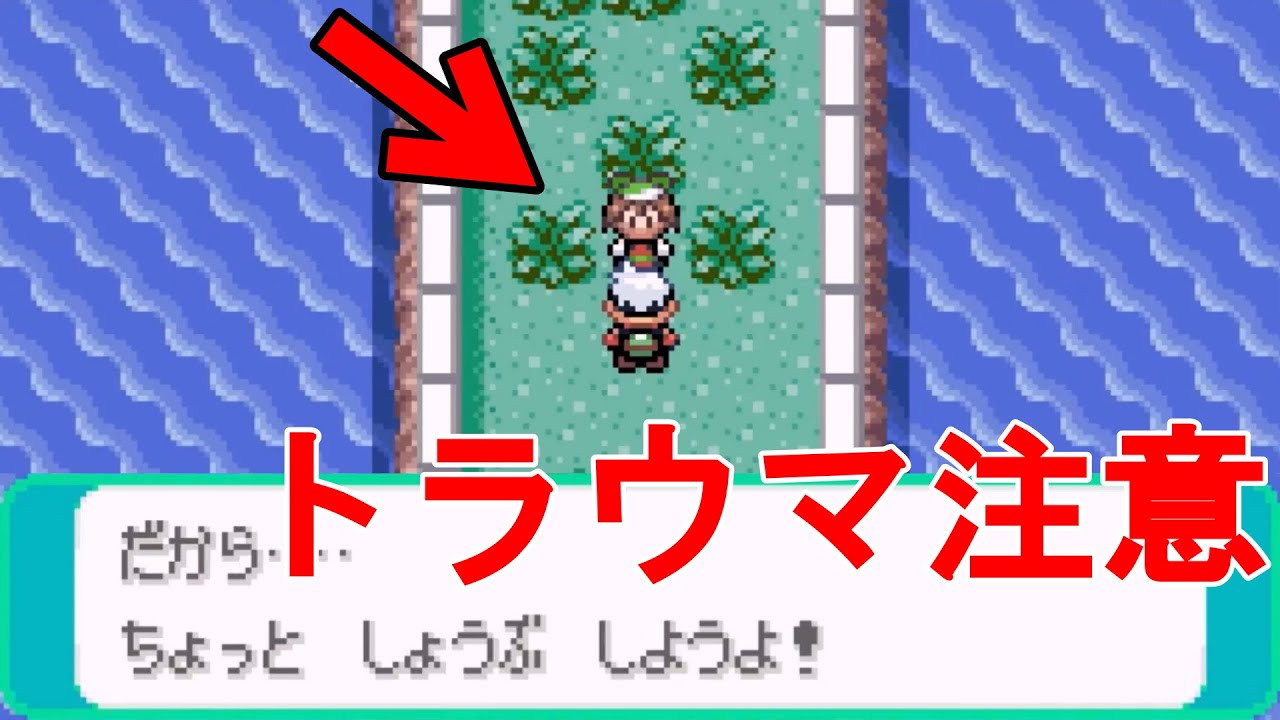 【初見殺し】歴代トラウマバトルはなぜトラウマなのか【ポケモンゆっくり解説】