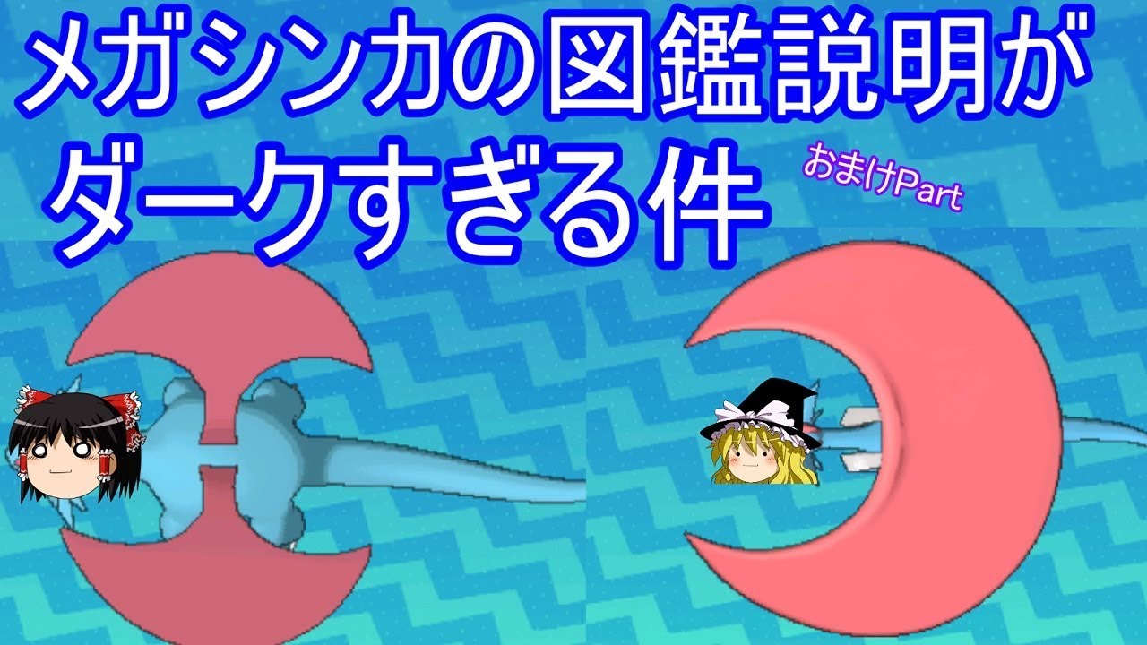 【ポケモンUSUM】メガ進化の図鑑説明が悲しすぎる件おまけ【ゆっくり実況】ウルトラサン ムーン