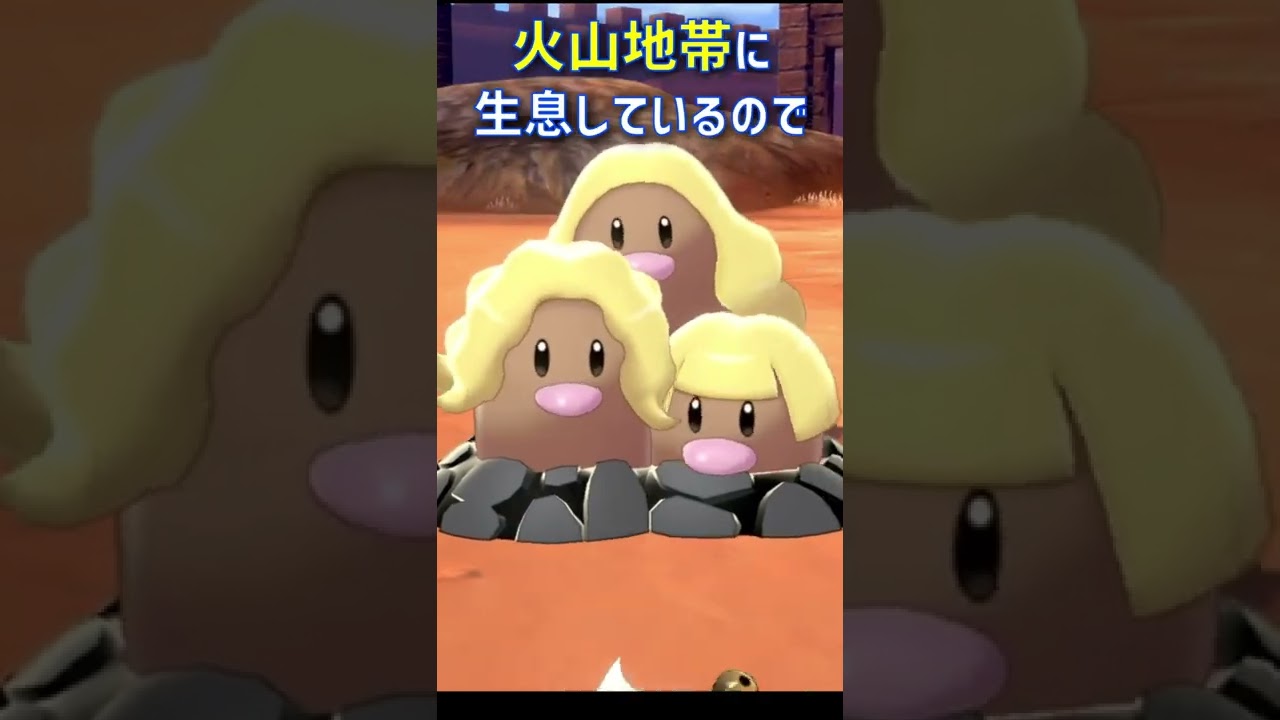 1分でわかるダグトリオの生態｜ポケモン剣盾、ポケモンgo #Shorts