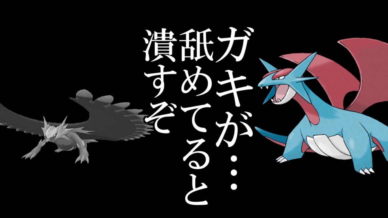 競合は増えましたが、ボーマンダは強いです。【ポケモンSV】【ゆっくり実況】