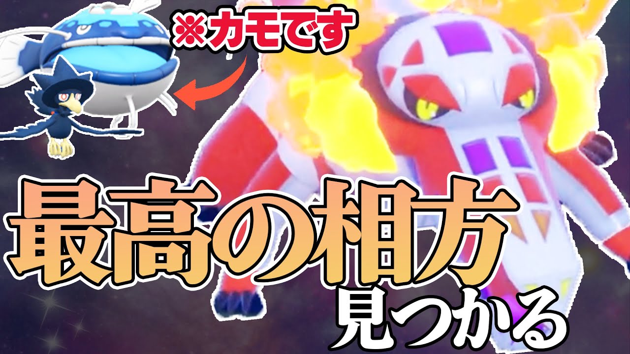 「ラウドボーン」に"あるポケモン"を組合せると流行りのヤミカラスとヘイラッシャを完封できることに気づいてしまいました【ポケモン スカーレット・バイオレット/ダブルバトル】