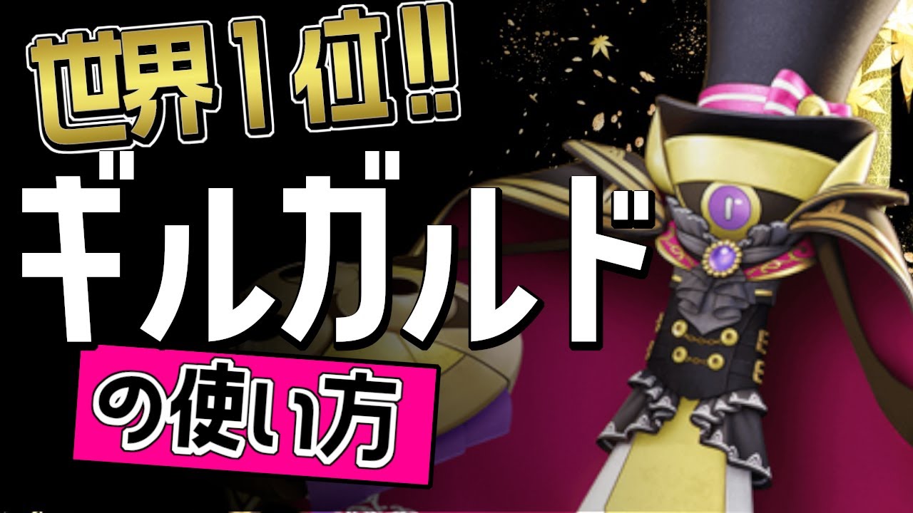 世界１位！！XIS・Mazoから学ぶギルガルドの使い方【ポケモンユナイト】ゆっくり　技　メダル　持ち物　立ち回り　コンボ