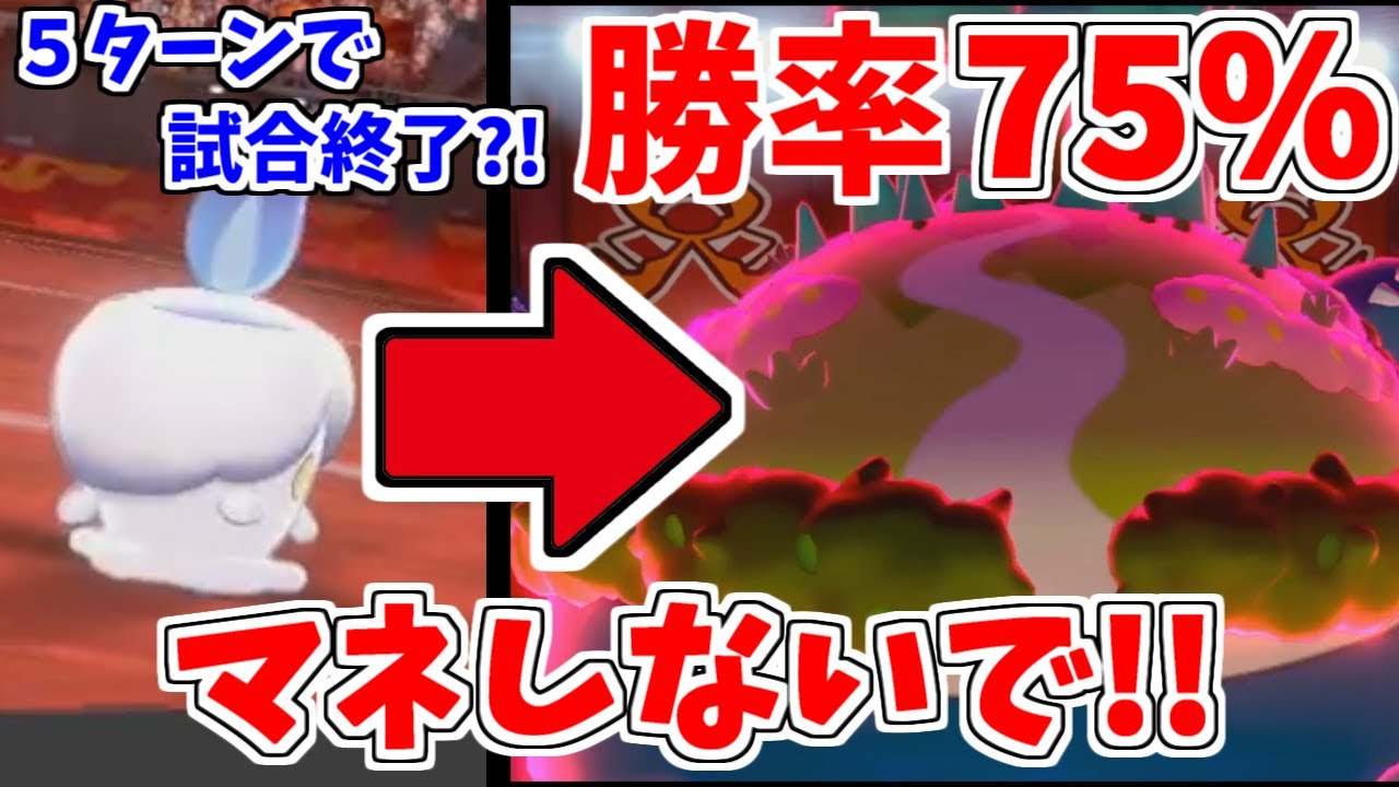”ヒトモシ”を絡めた構築がチートレベルなので絶対にマネしないでください。【ポケモン剣盾】【ポケモンソードシールド】