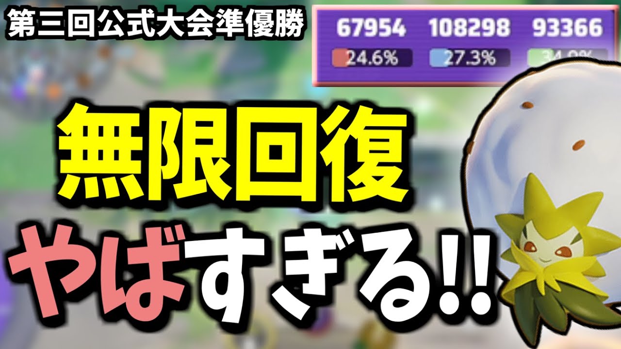 【ポケユナ】勝率4位！強化された花粉団子ワタシラガが強すぎる！