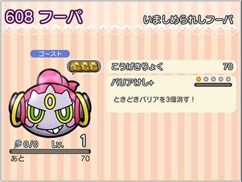 ポケとる  (スマホ版)  スーパーチャレンジ  フーパ(いましめられしフーパ)  ゲットまで