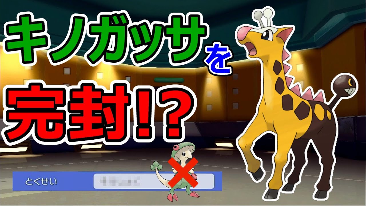 キノガッサを完全無力化！キリンリキの強さをご覧あれ！【ダイパリメイク】【ポケモンBDSP】【マイナー】【対戦実況】【育成論？】