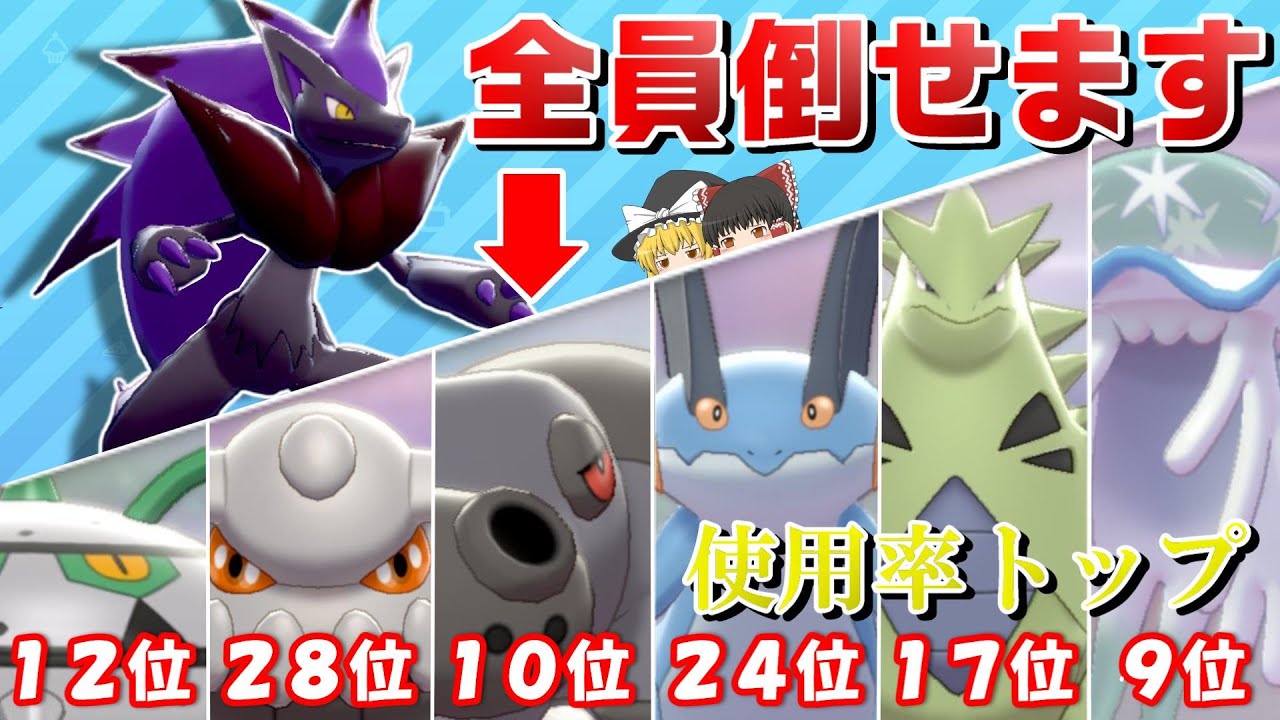 【奇襲】そのパーティー、ゾロアークで詰まないか？？【ポケモン剣盾】【ゆっくり実況】