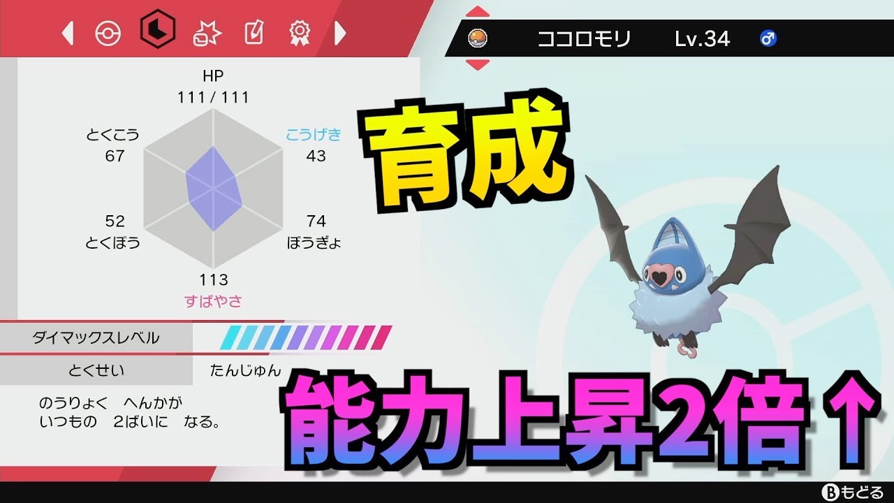【新特性】能力爆上げ！夢ココロモリを育成してランク戦で活躍させる！【ポケモン剣盾/ポケモンソードシールド】