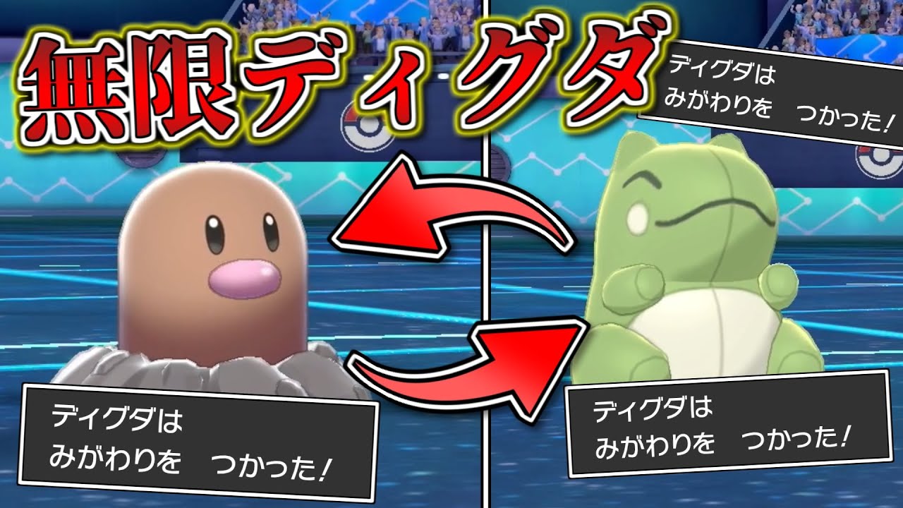 【無限ディグダ⁉】ディグダにしかできない戦術があるらしいから使ってみた【ポケモン剣盾】【ゆっくり実況】