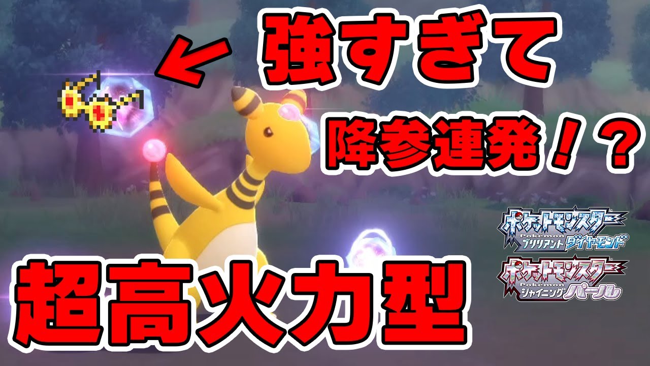 【#ポケモンBDSP】デンリュウが強すぎて相手が壊れちゃった…【ダイパリメイク 対戦】