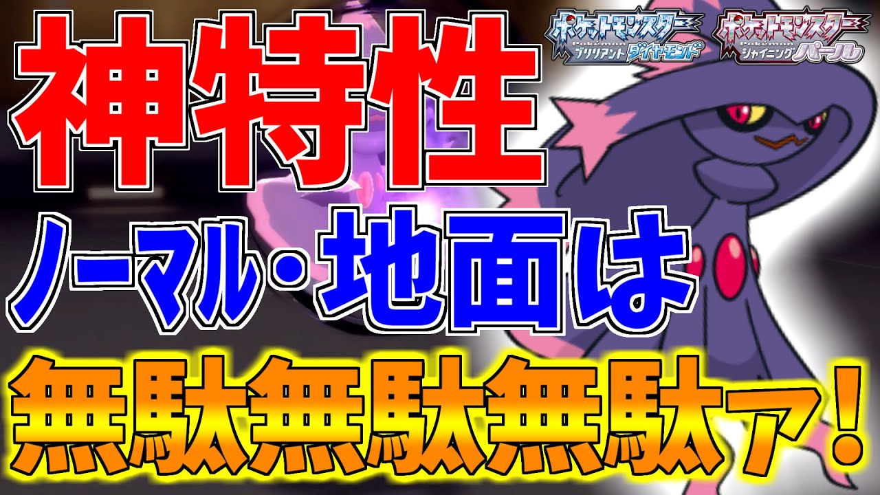 【ポケモンBDSP】ムウマージがバグレベルに活躍して３タテ決めたったｗｗｗ【ダイパリメイク対戦】