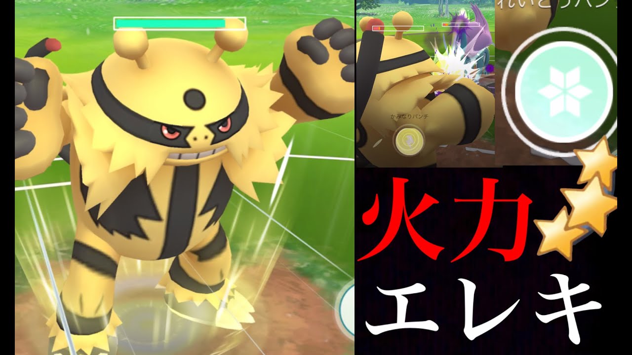 【GOバトルリーグ】鬼の高速パンチ！火力トップクラスのエレキブルが大活躍・・！？【ポケモンGO・ハイパーリーグ】