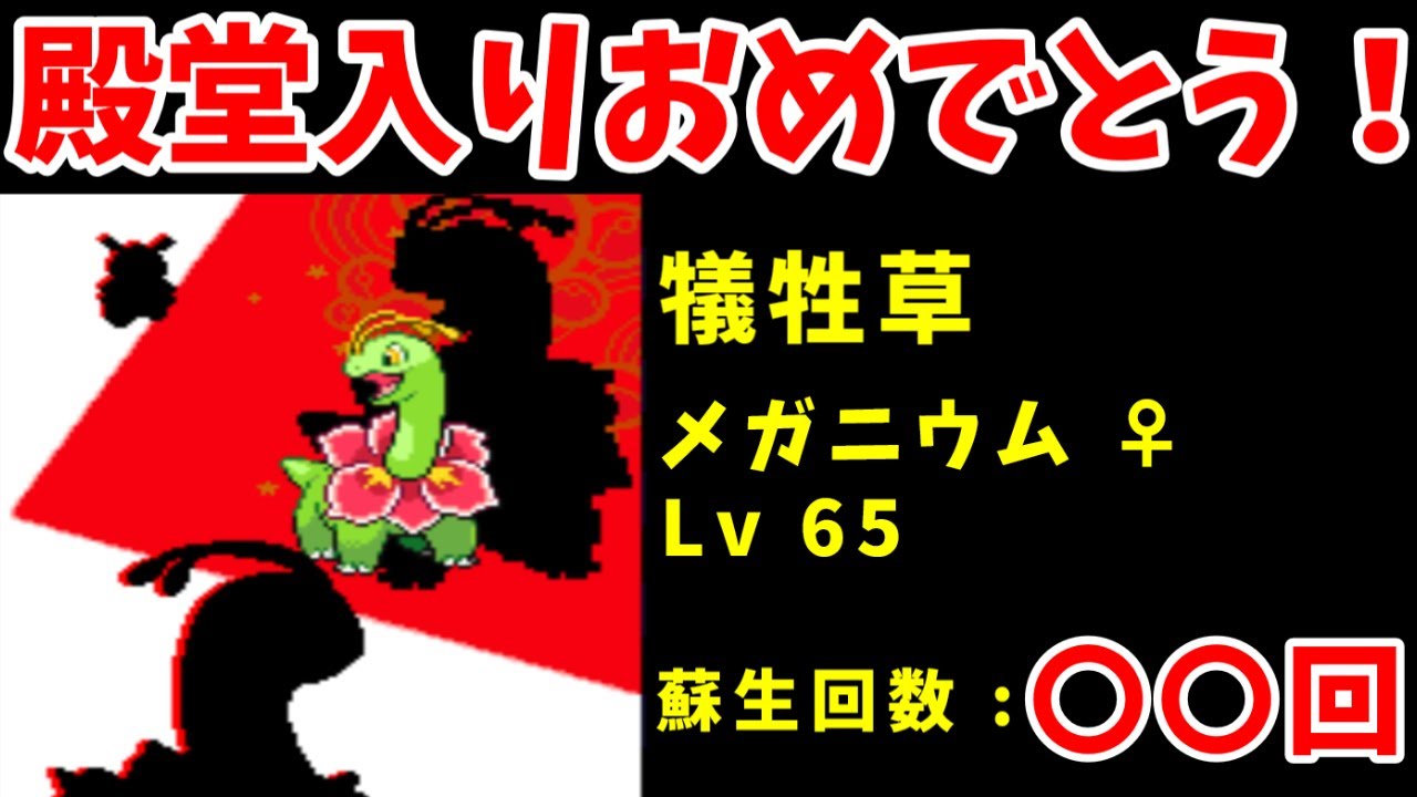 【検証】メガニウム！回復禁止で殿堂入りするのは〇〇回！？【HGSS】【ゆっくり実況】