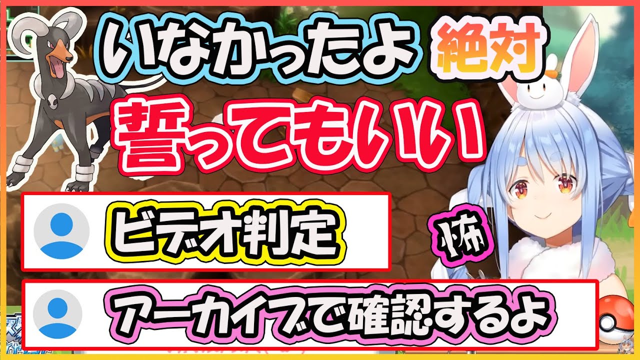 【ホロライブ切り抜き】【問題のシーン】 ヘルガーを見逃すも自信満々のぺこら【兎田ぺこら/hololive】