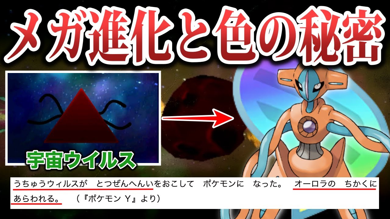 【EPΔ解説】デオキシスは既に『メガ進化』した姿...?フォルムチェンジ＝メガシンカ説に迫れ！【ORAS強化期間】【ポケモン剣盾】