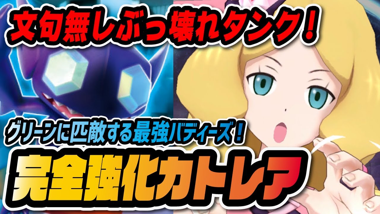 ハロウィンカトレア★6EXがぶっ壊れ！メガヤミラミが最強のタンクバディーズに衝撃の強化！！【ポケマス / ポケモンマスターズEX】