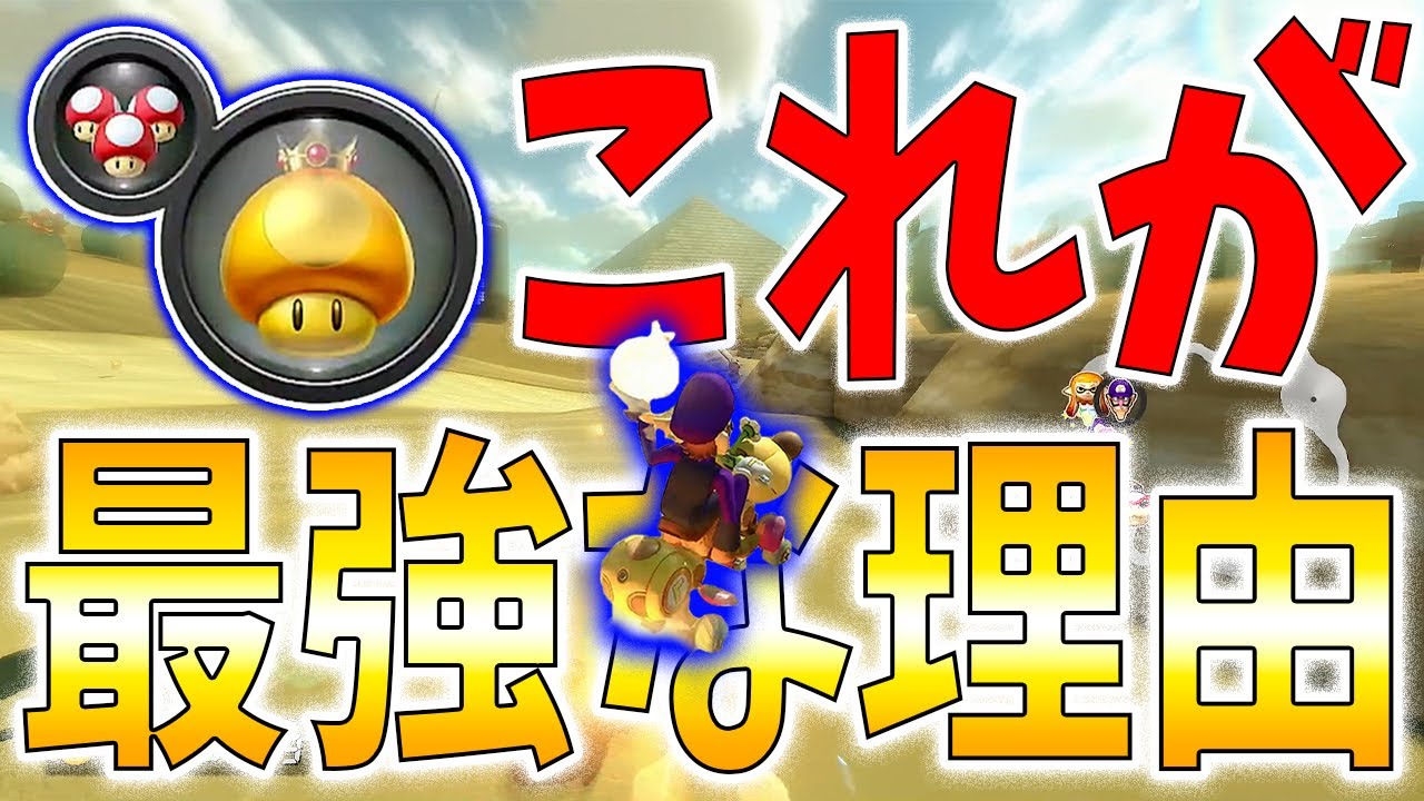 【カラカラ砂漠限定】金キノ＆キノ３はバグレベルに強いので絶対に覚えましょう！ #654【マリオカート８ＤＸ】