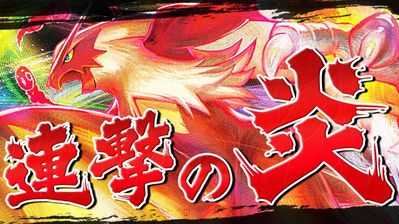 【ポケモンカード】バシャーモ、お前がほしい。 双璧のファイター開封動画【ポケモン剣盾】【ゆっくり実況】