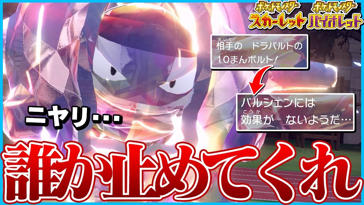 天才型パルシェンでランクマに蔓延る厨ポケ全員破壊してきます【ポケモンSV】【ゆっくり実況】【水統一】