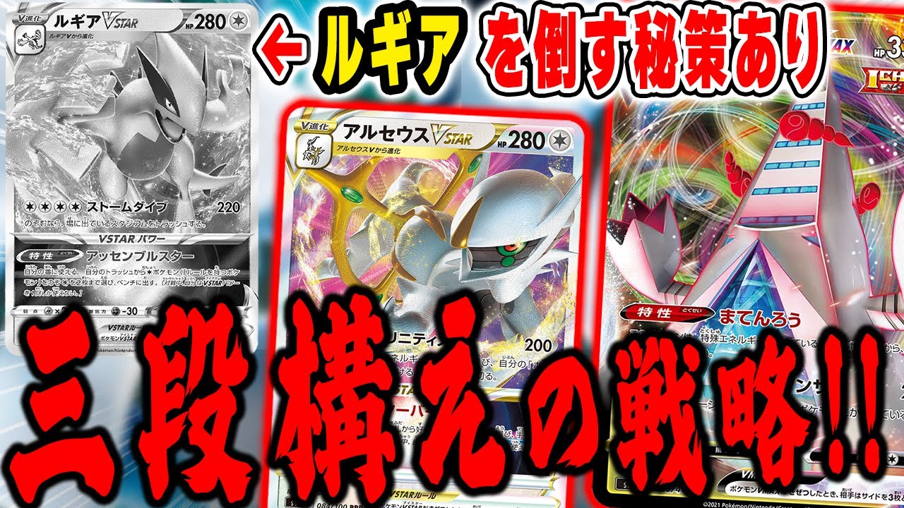 【ポケカ】ルギア倒すならやはりジュラルドン！？”三通りの勝ちパターン”を搭載したガンメタアルジュラで対戦！！【アルセウスジュラルドン】