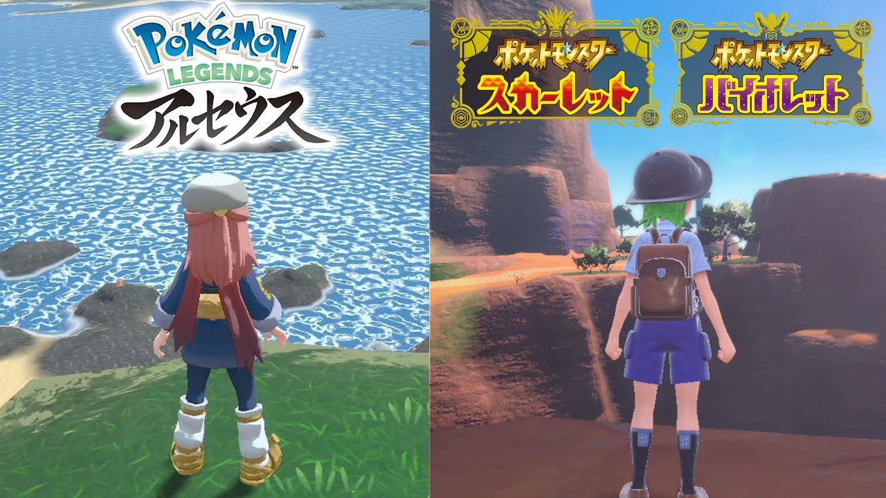 ポケモンSVとポケモンアルセウスの違い