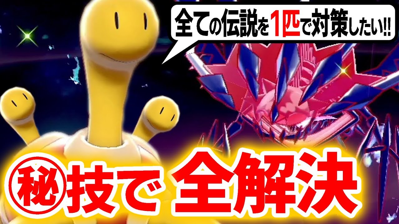 【見たらマネしたくなる】新構築『ツボダイナ』が伝説ルールの問題点を"全解決"‼️"ツボツボ"【ポケモン剣盾】