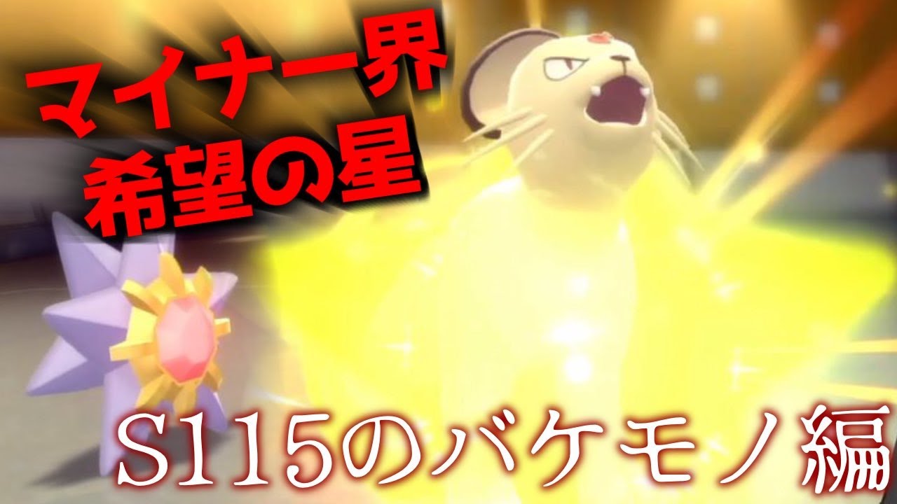 【ダイパリメイク 】ダイパ環境ならではの暴れっぷり！ペルシアン&スターミーが速すぎる！！！【ポケモン ダイパリメイク BDSP ペルシアン スターミー】