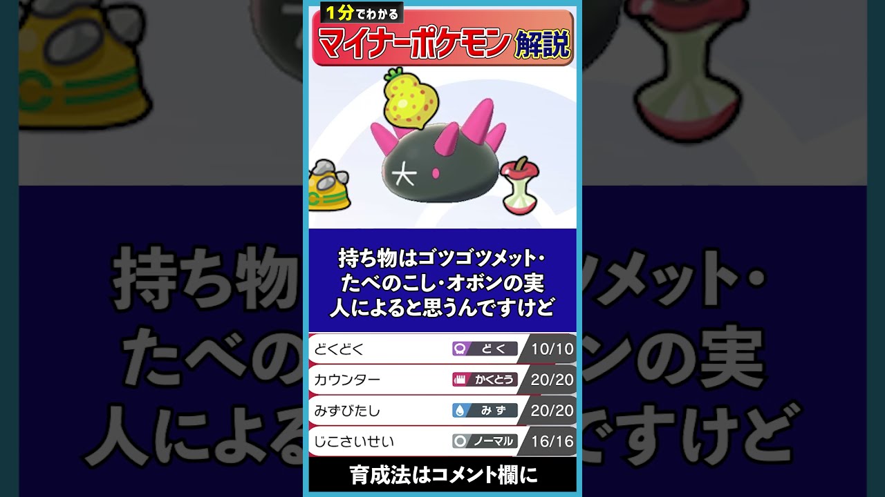 1分でわかるナマコブシのガチで強い使い方【ポケモン剣盾】 #Shorts
